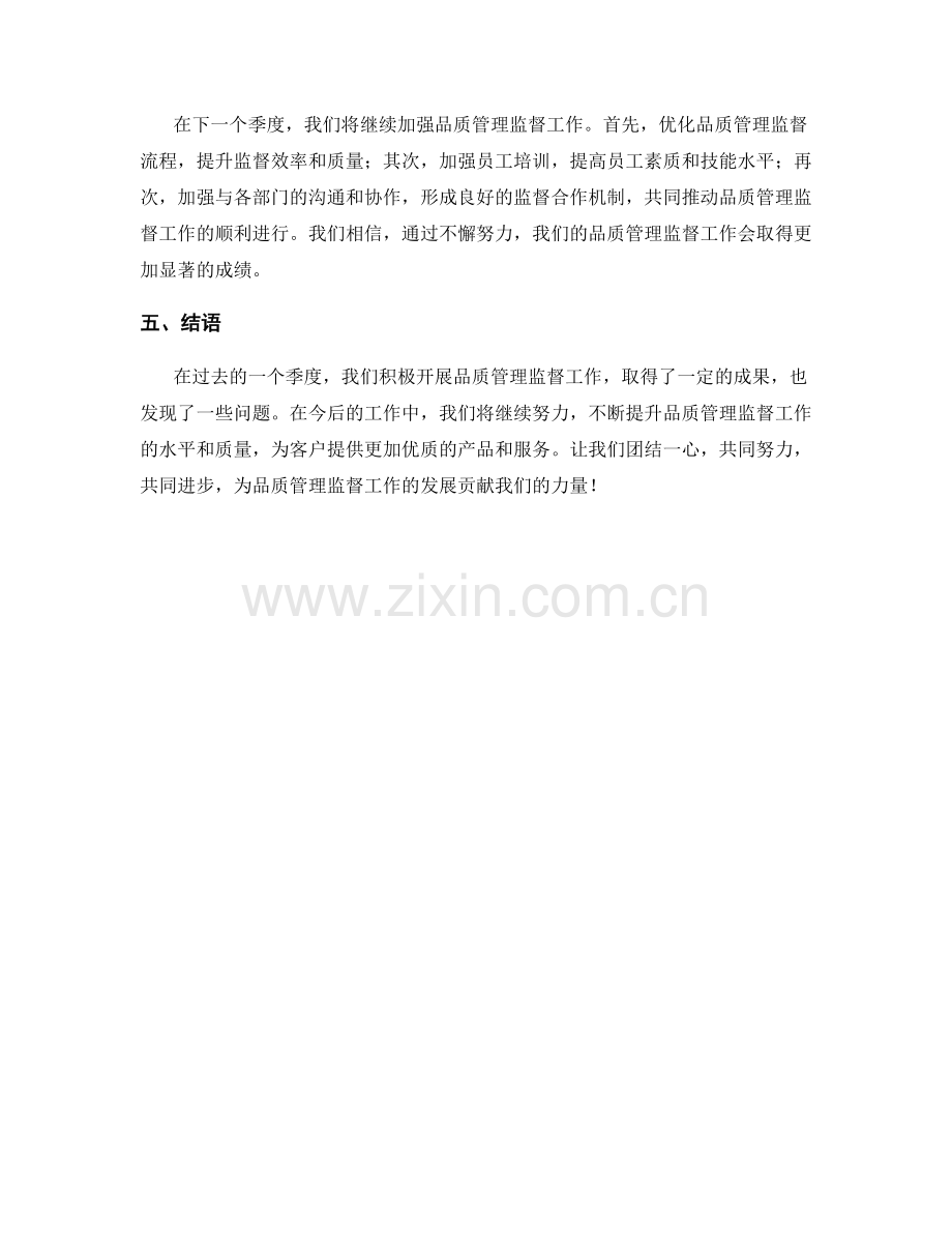 品质管理监督季度工作总结.docx_第2页