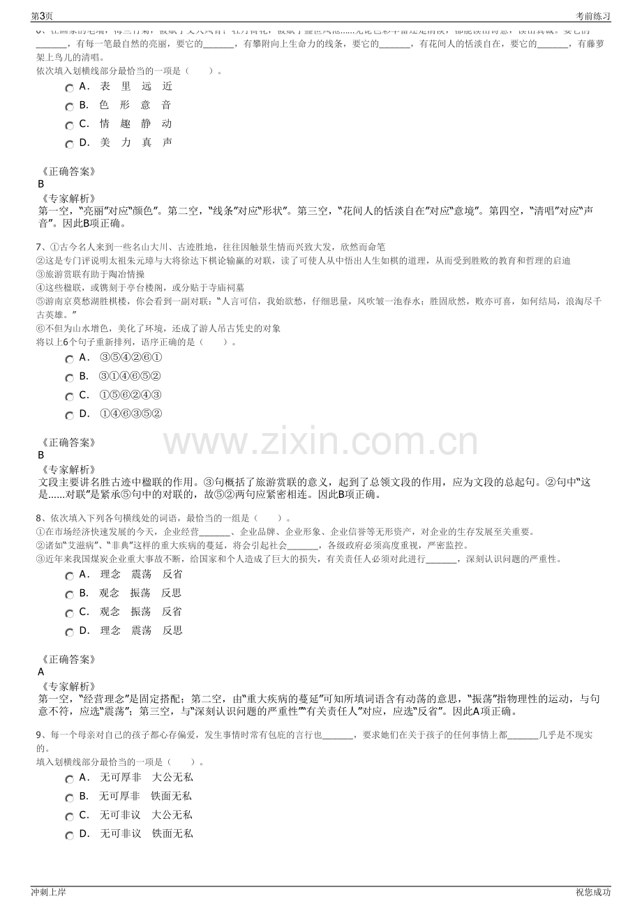 2024福建厦门航空传媒科技有限公司招聘笔试冲刺题（带答案解析）.pdf_第3页