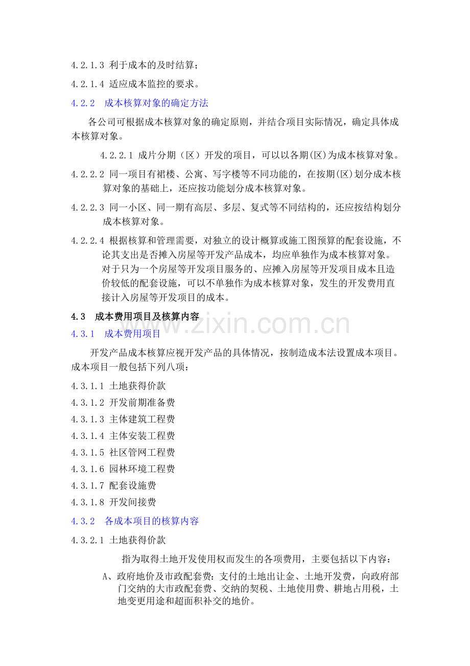 万科集团房地产开发企业成本核算指导.doc_第2页