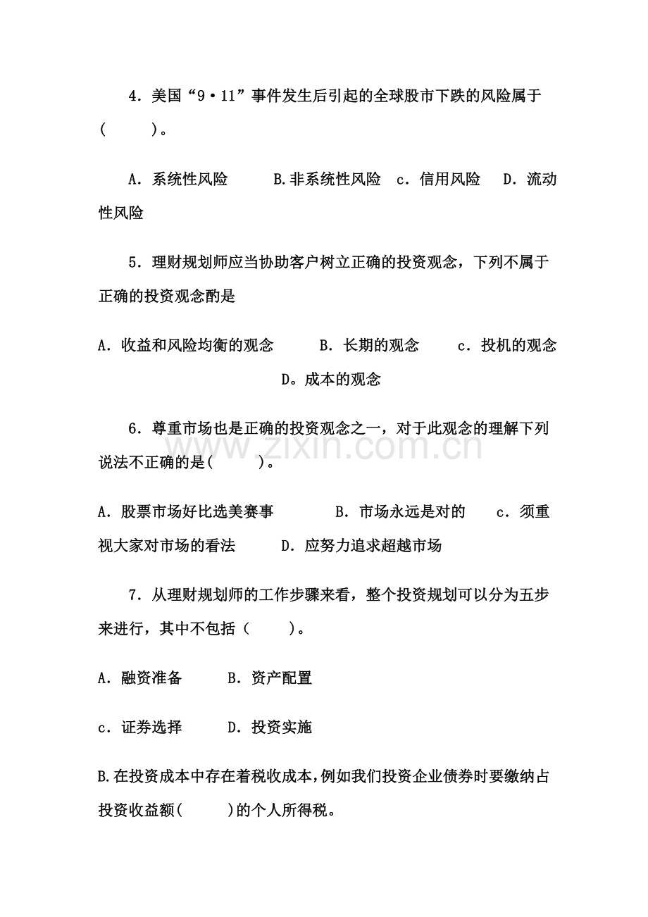 2012理财规划师三级考试投资习题.doc_第2页