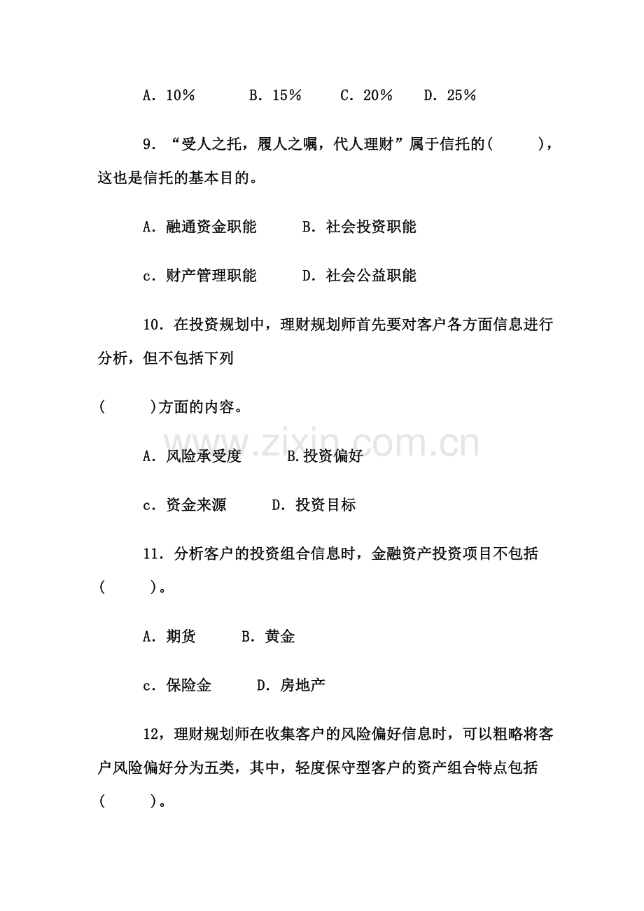 2012理财规划师三级考试投资习题.doc_第3页