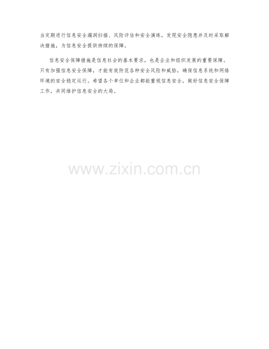 信息安全保障措施.docx_第2页