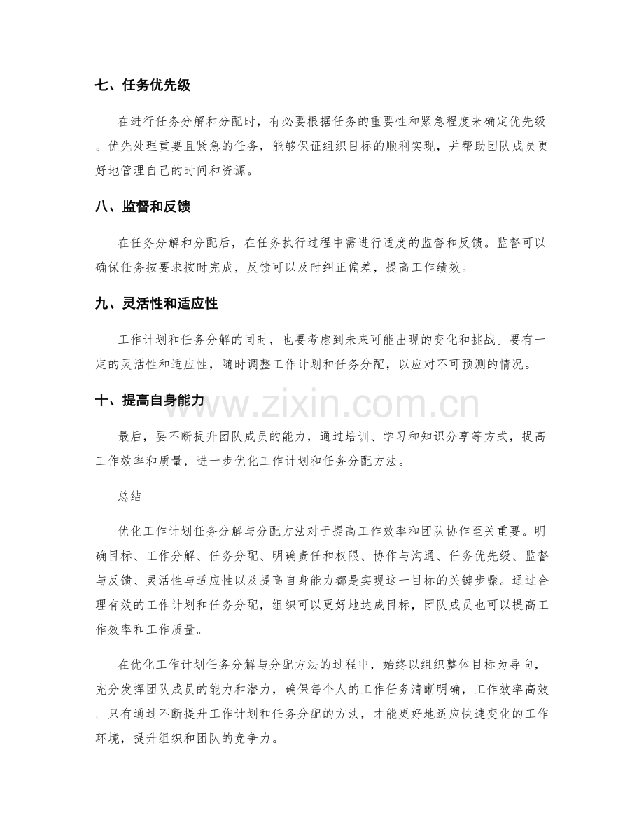 优化工作计划任务分解与分配方法.docx_第2页