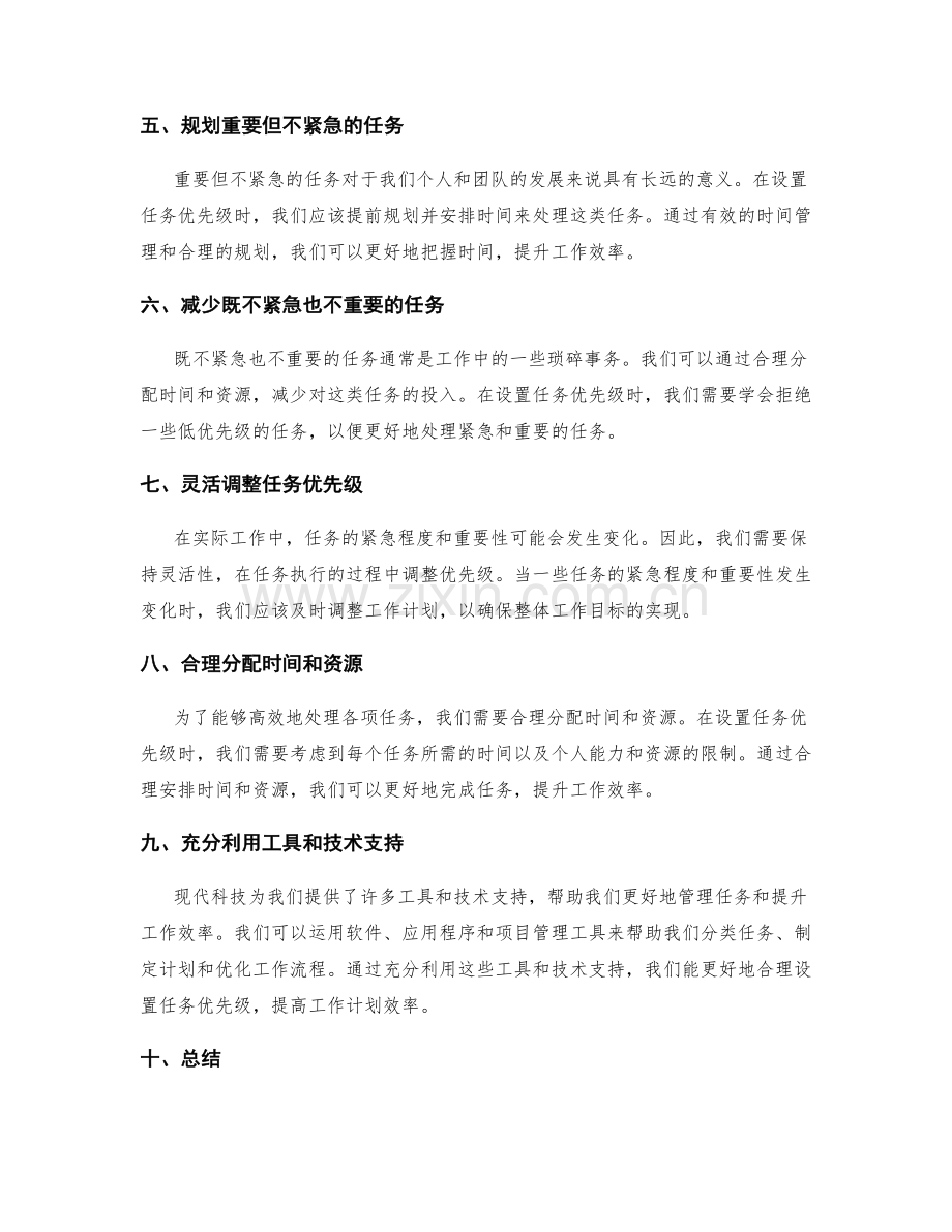 如何合理设置任务优先级以提高工作计划效率.docx_第2页