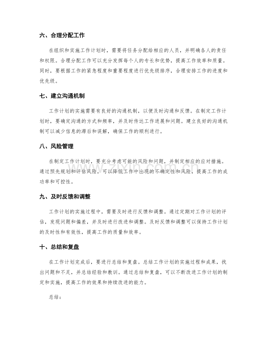 合理规划工作计划的实际操作与指导.docx_第2页