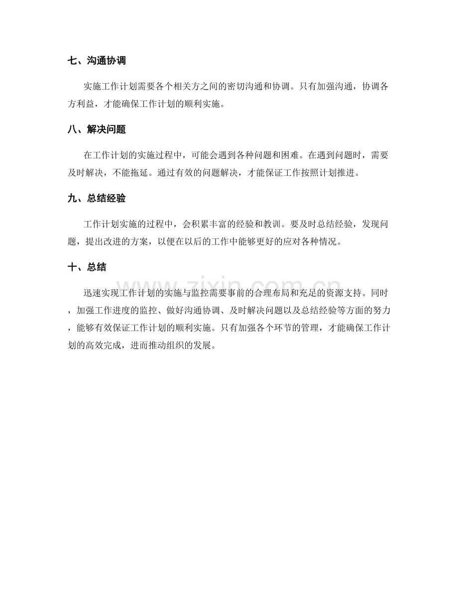 迅速实现的工作计划实施与监控.docx_第2页