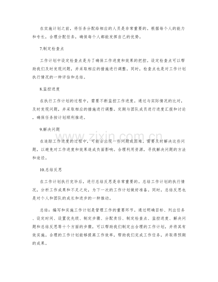 工作计划的编写方法和实施路径.docx_第2页