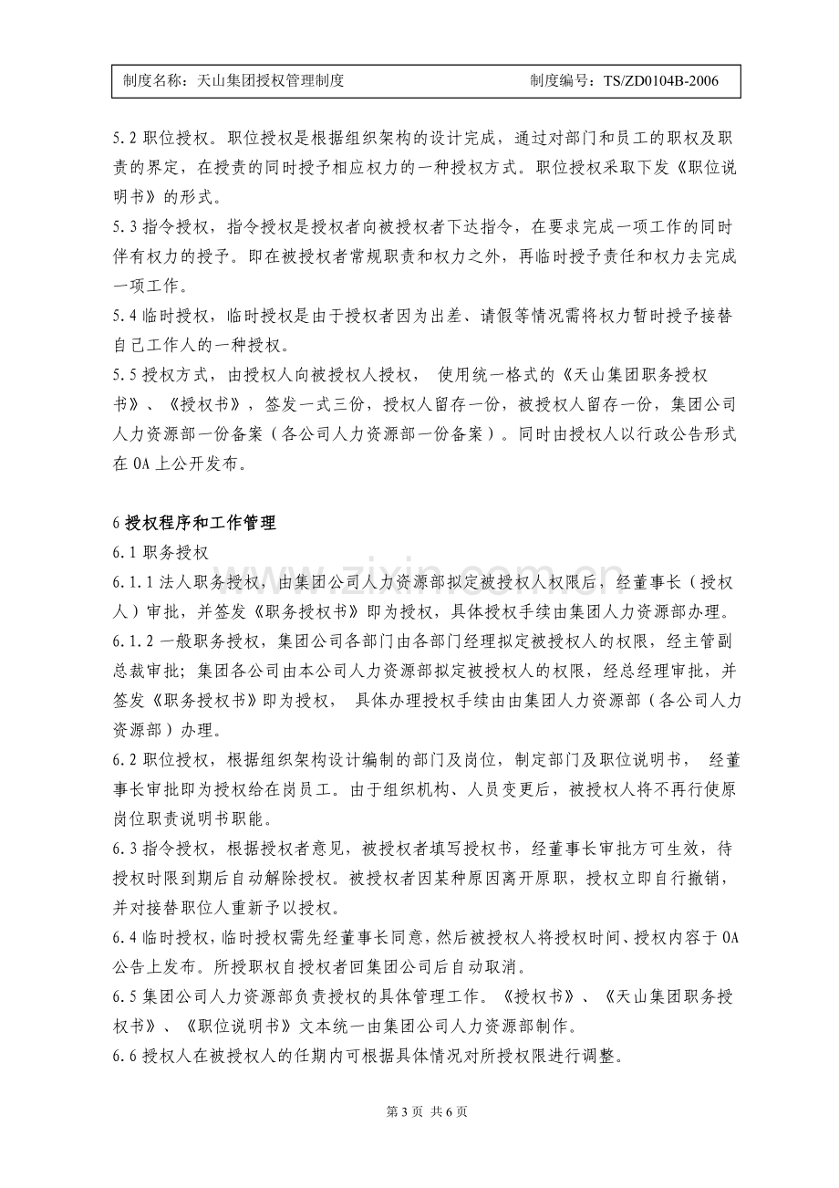 XX集团授权管理制度.doc_第3页