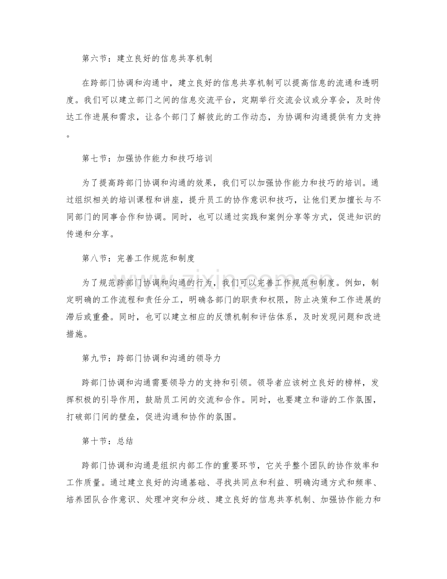 工作计划的跨部门协调和沟通技巧.docx_第2页