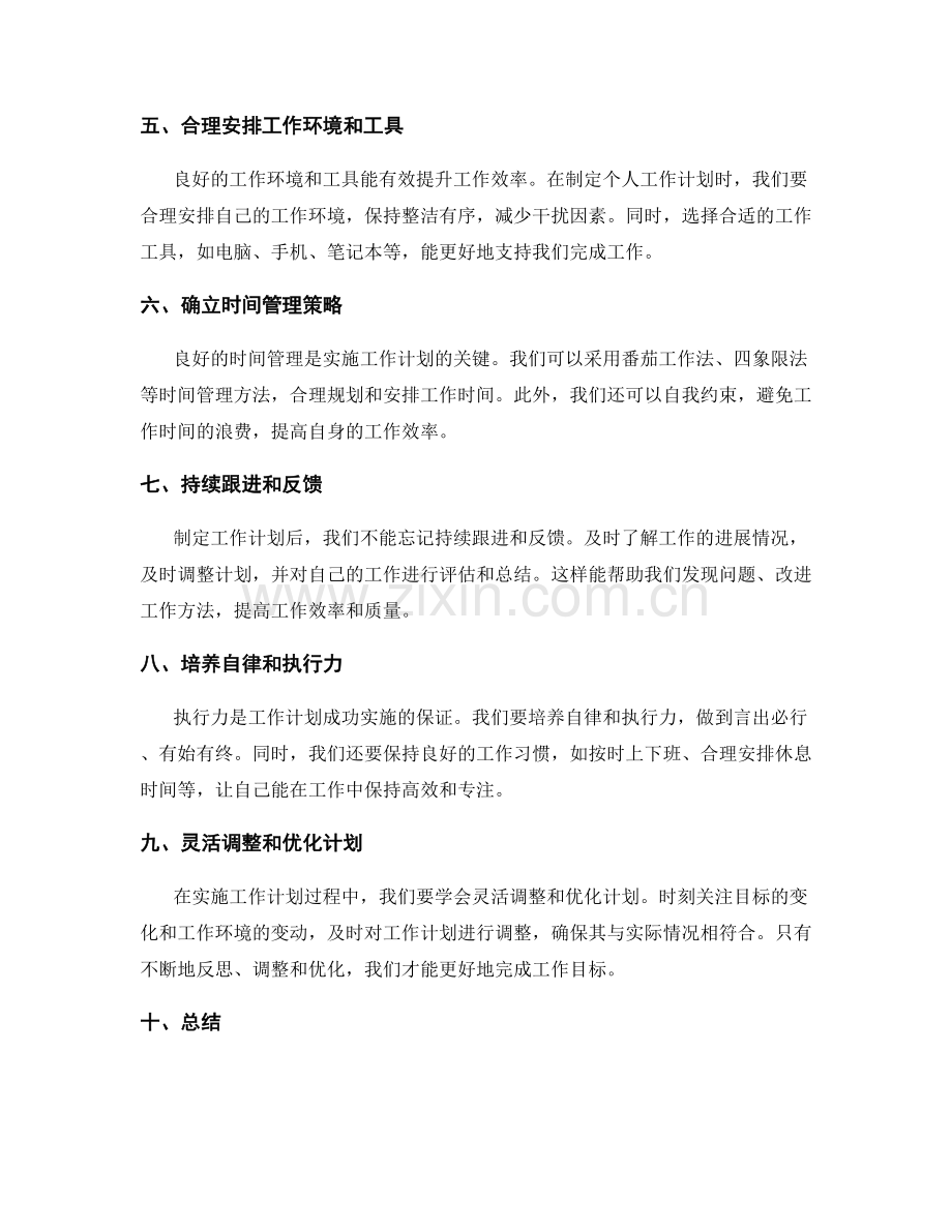 工作计划的个人定制方法和实施步骤.docx_第2页