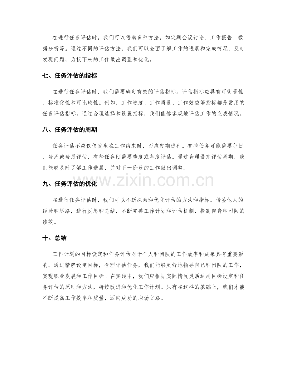 工作计划的目标设定和任务评估.docx_第2页