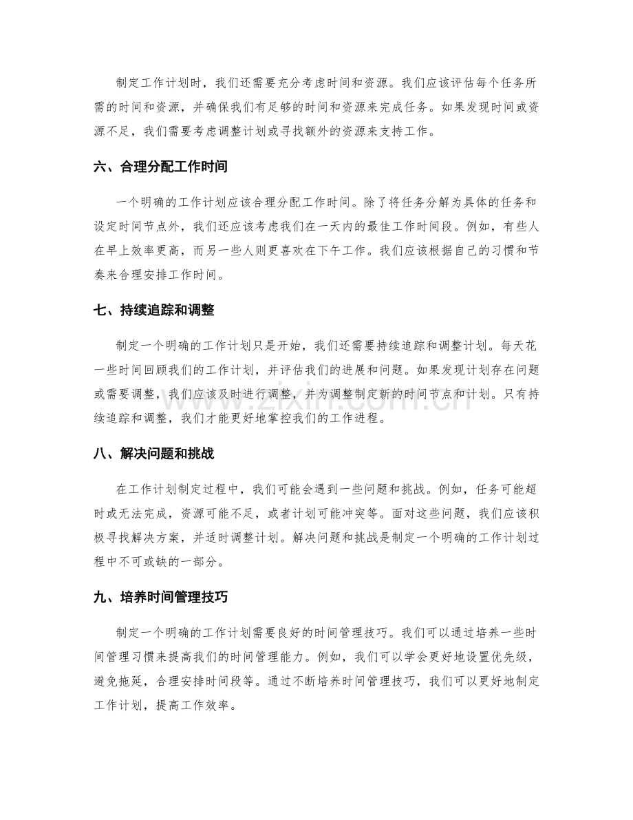 工作计划制定明确时间节点和计划.docx_第2页