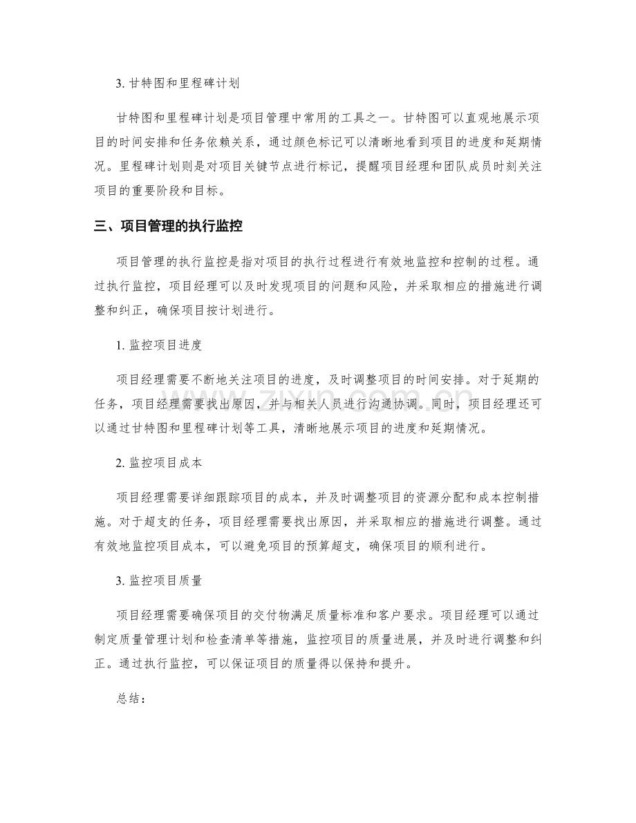 项目管理的工作计划与执行监控.docx_第2页