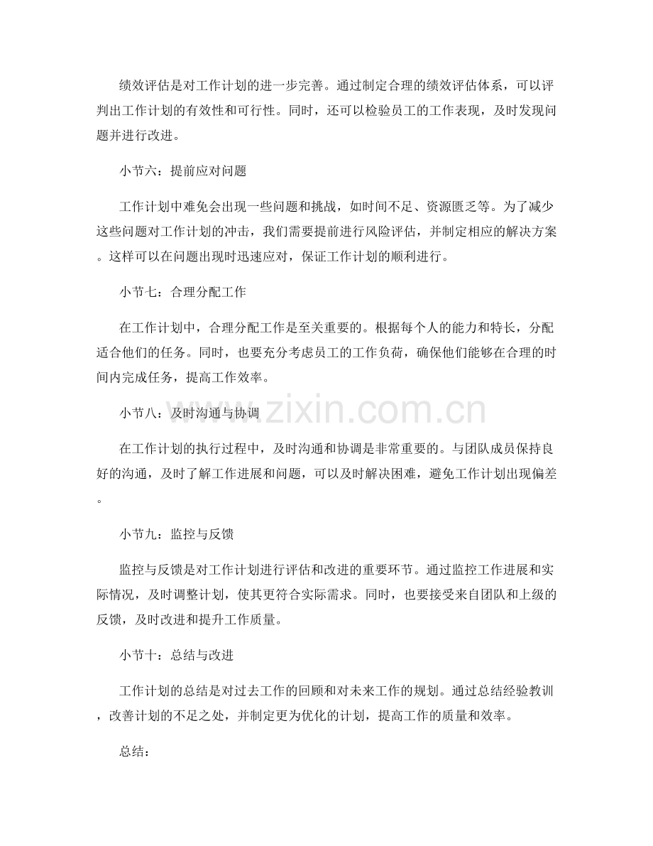 工作计划的细化与目标量化.docx_第2页