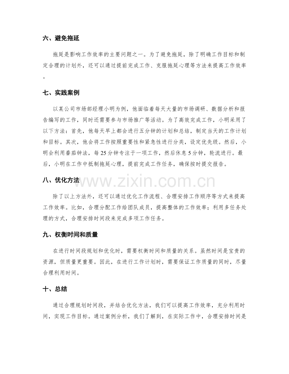 工作计划时间段规划与优化方法研究与应用案例.docx_第2页