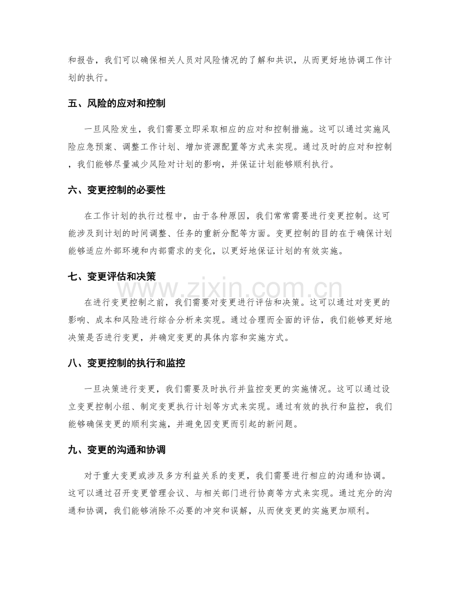 工作计划的风险管理和变更控制.docx_第2页