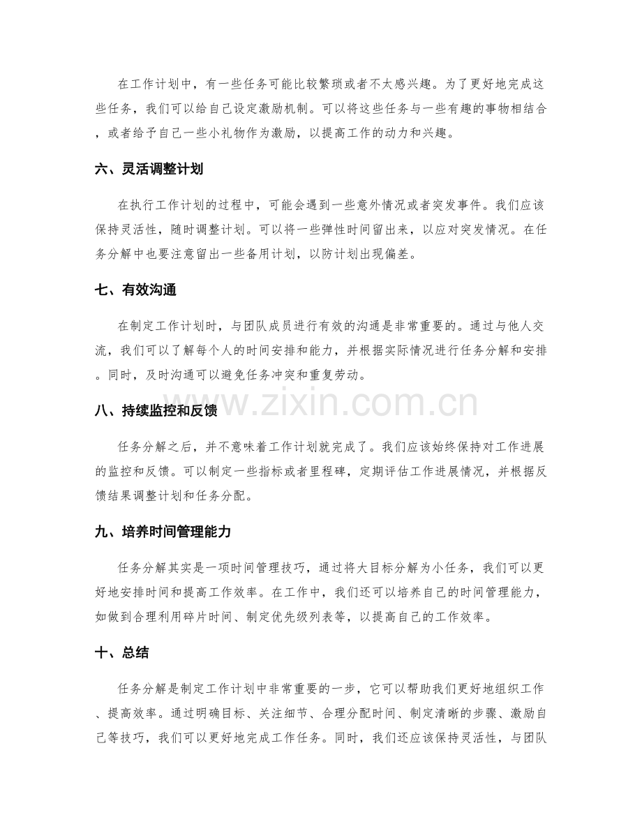 工作计划任务分解技巧揭秘.docx_第2页