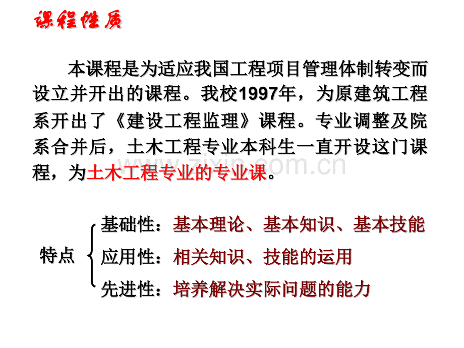 建设工程监理与相关法律法规.pptx_第1页