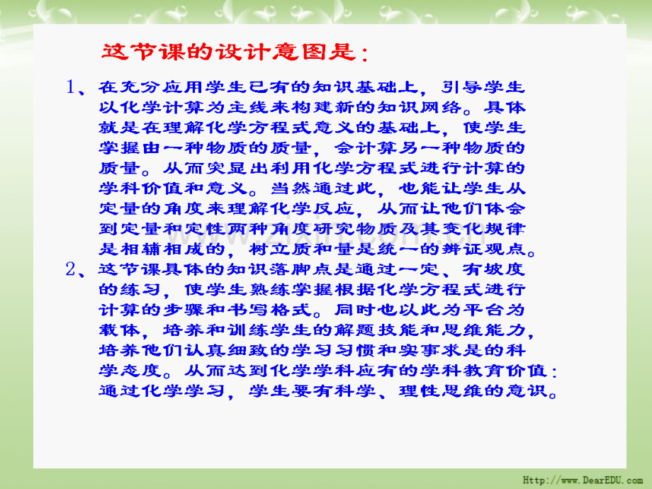 课题3利用化学方程式的简单计算说课课件.pptx_第2页