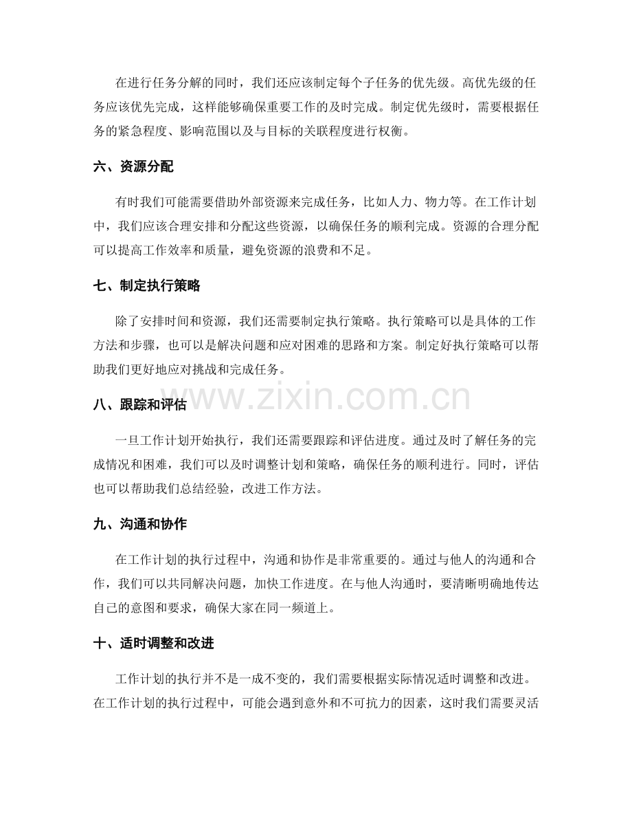 工作计划的合理安排与执行步骤.docx_第2页