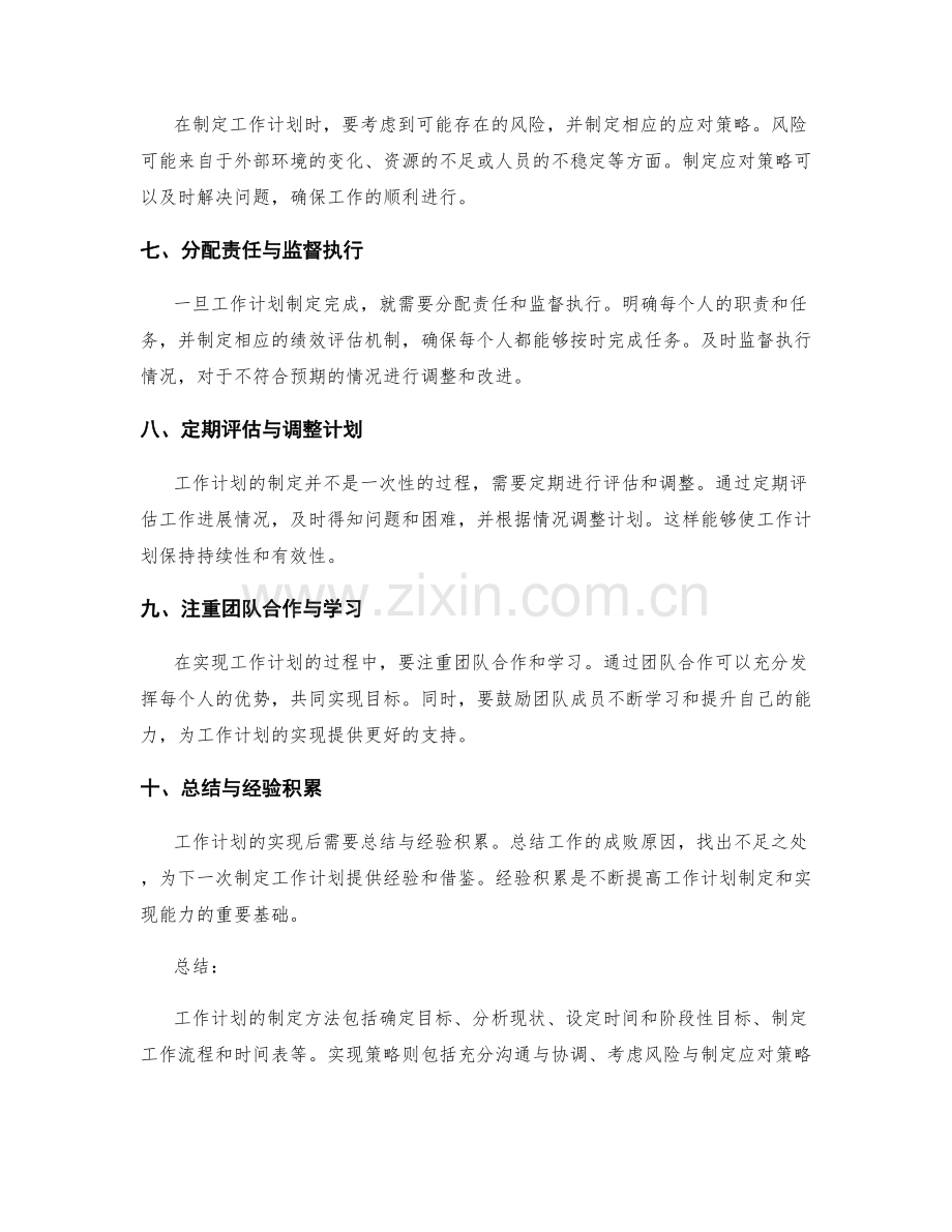 工作计划的制定方法与实现策略.docx_第2页