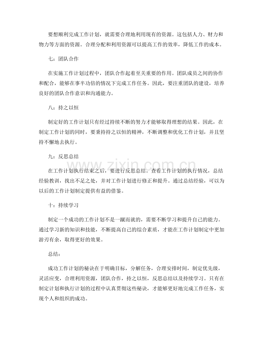 成功工作计划的秘诀.docx_第2页