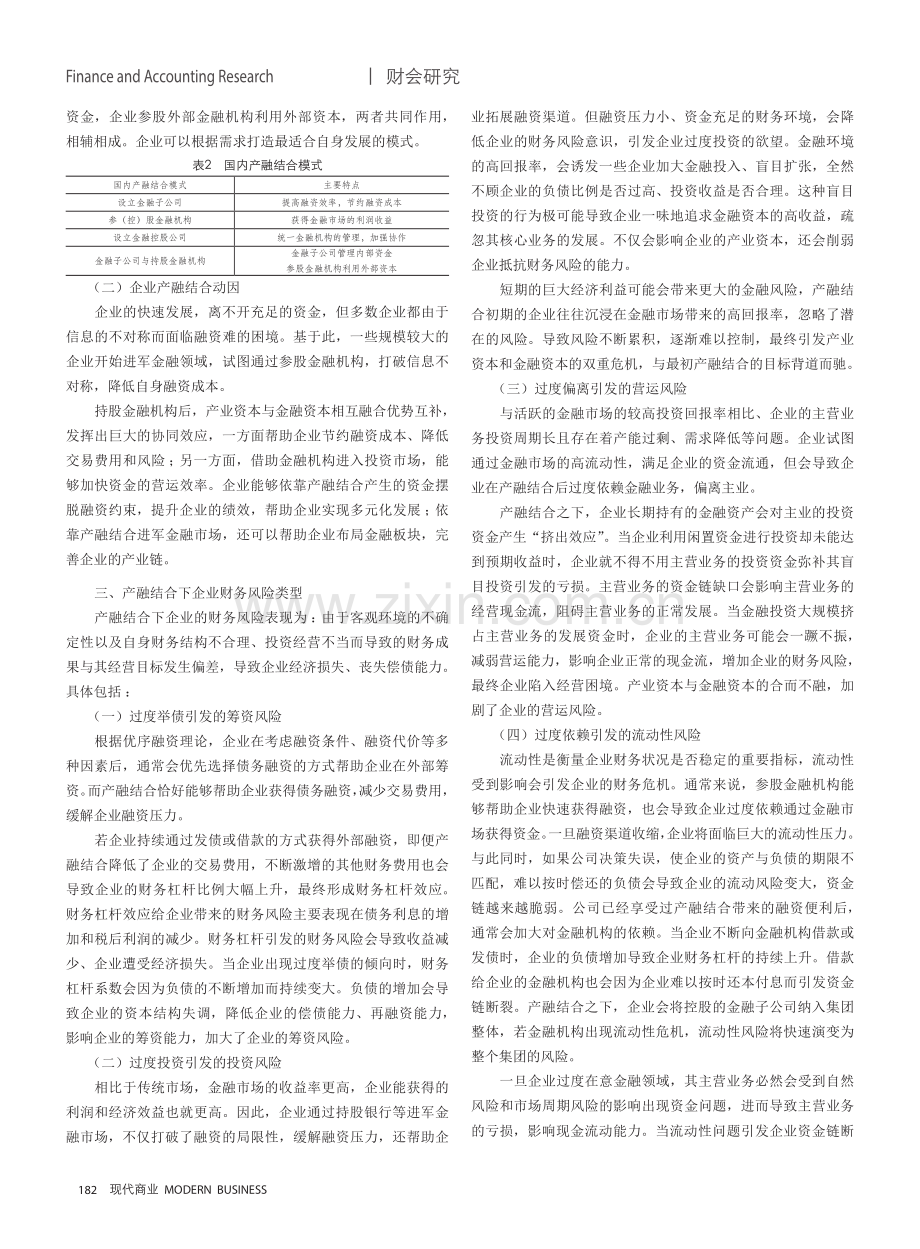 产融结合对企业财务风险的影响研究.pdf_第2页