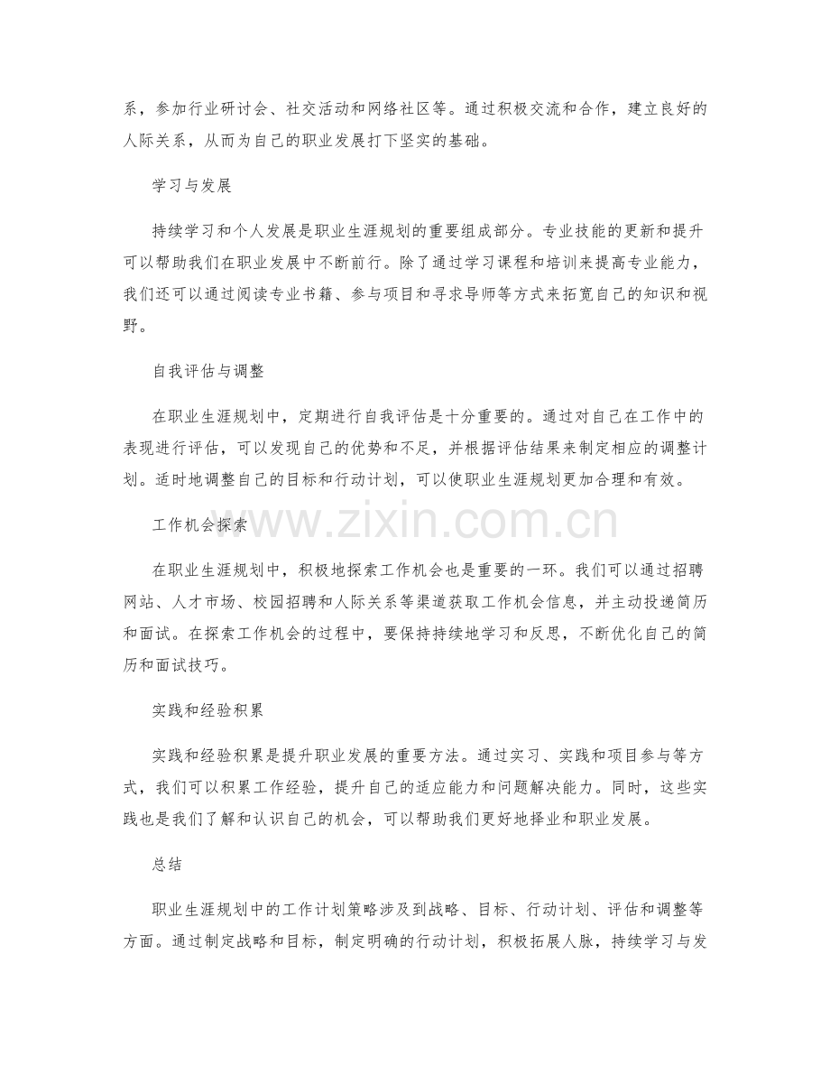 职业生涯规划中的工作计划策略.docx_第2页