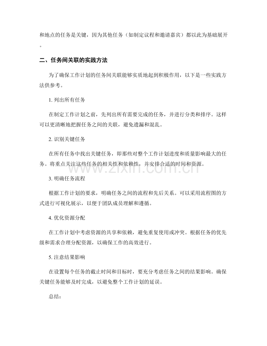 工作计划的任务间关联与依赖性.docx_第2页