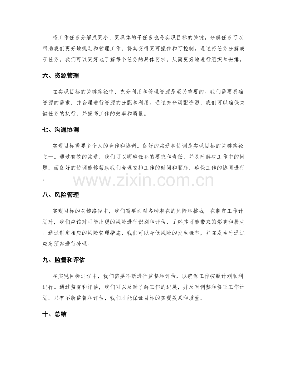 工作计划——实现目标的关键路径.docx_第2页