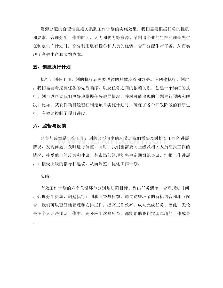 有效工作计划的六个关键环节与成功案例.docx_第2页