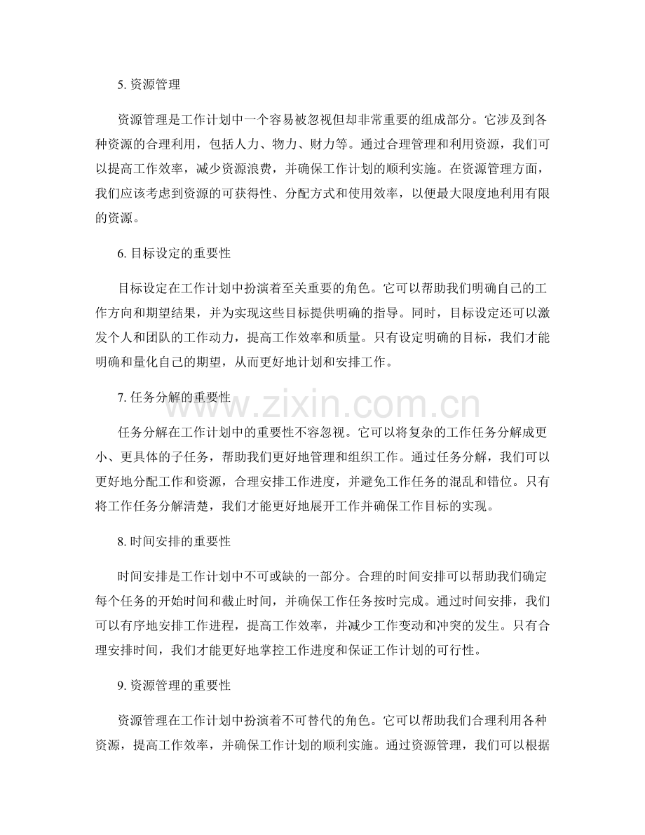 工作计划的四大重要组成部分.docx_第2页