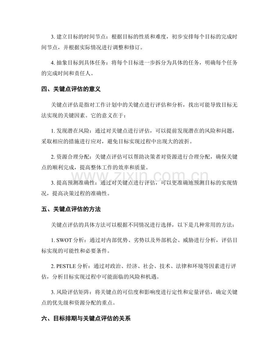 工作计划编制中的目标排期与关键点评估.docx_第2页