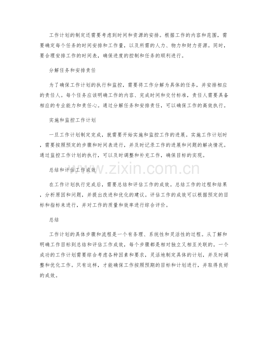 工作计划的具体步骤和流程.docx_第2页