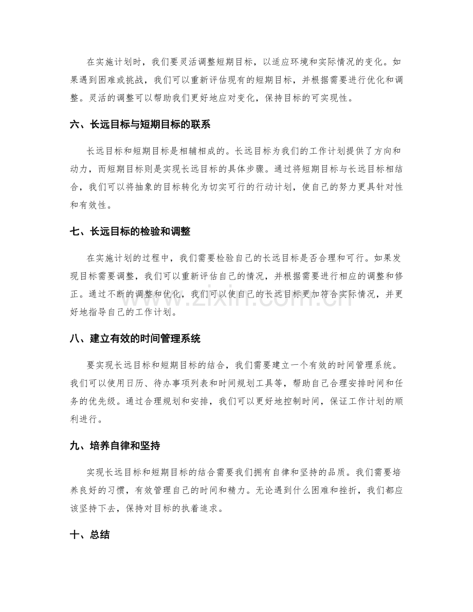 工作计划的长远目标与短期目标结合.docx_第2页