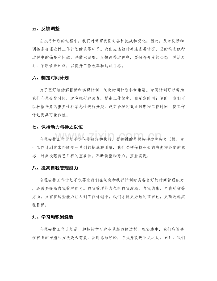 合理安排工作计划的目标拆解与执行路径.docx_第2页