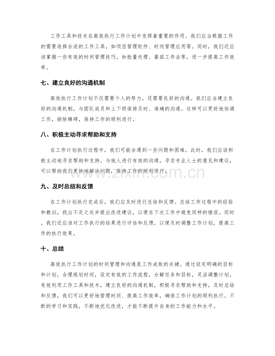 高效执行工作计划的时间管理与沟通.docx_第2页