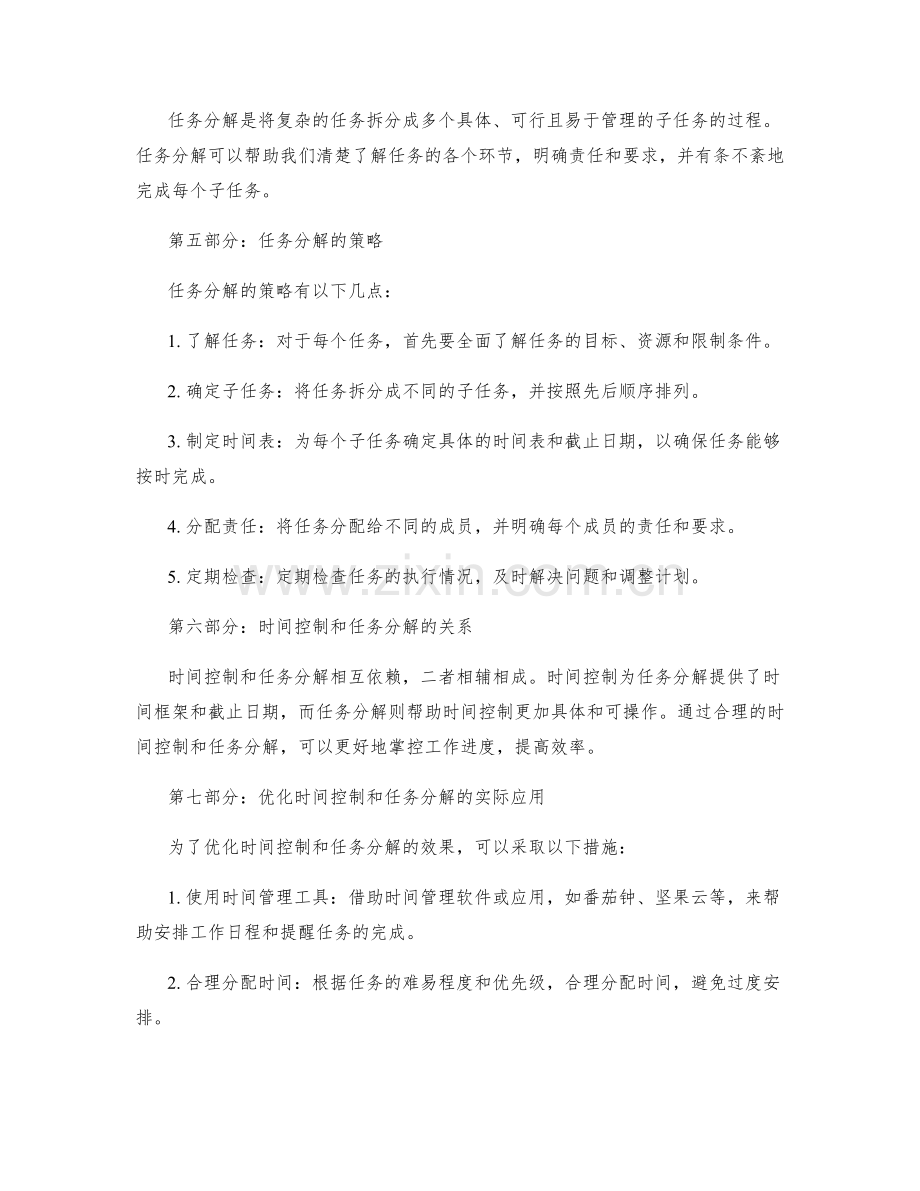 工作计划的时间控制与任务分解优化策略.docx_第2页