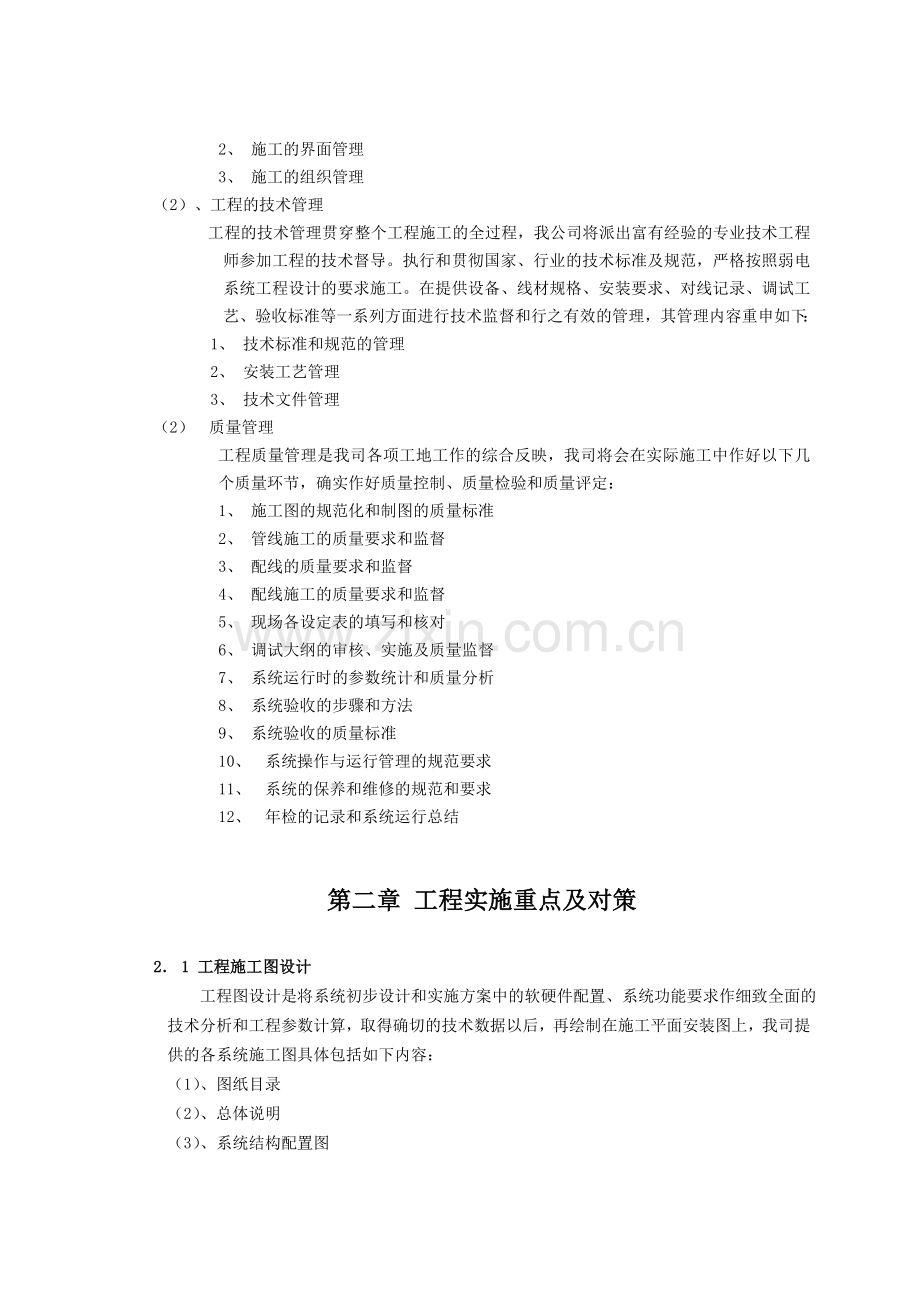 综合布线系统工程实施规划书.docx_第3页