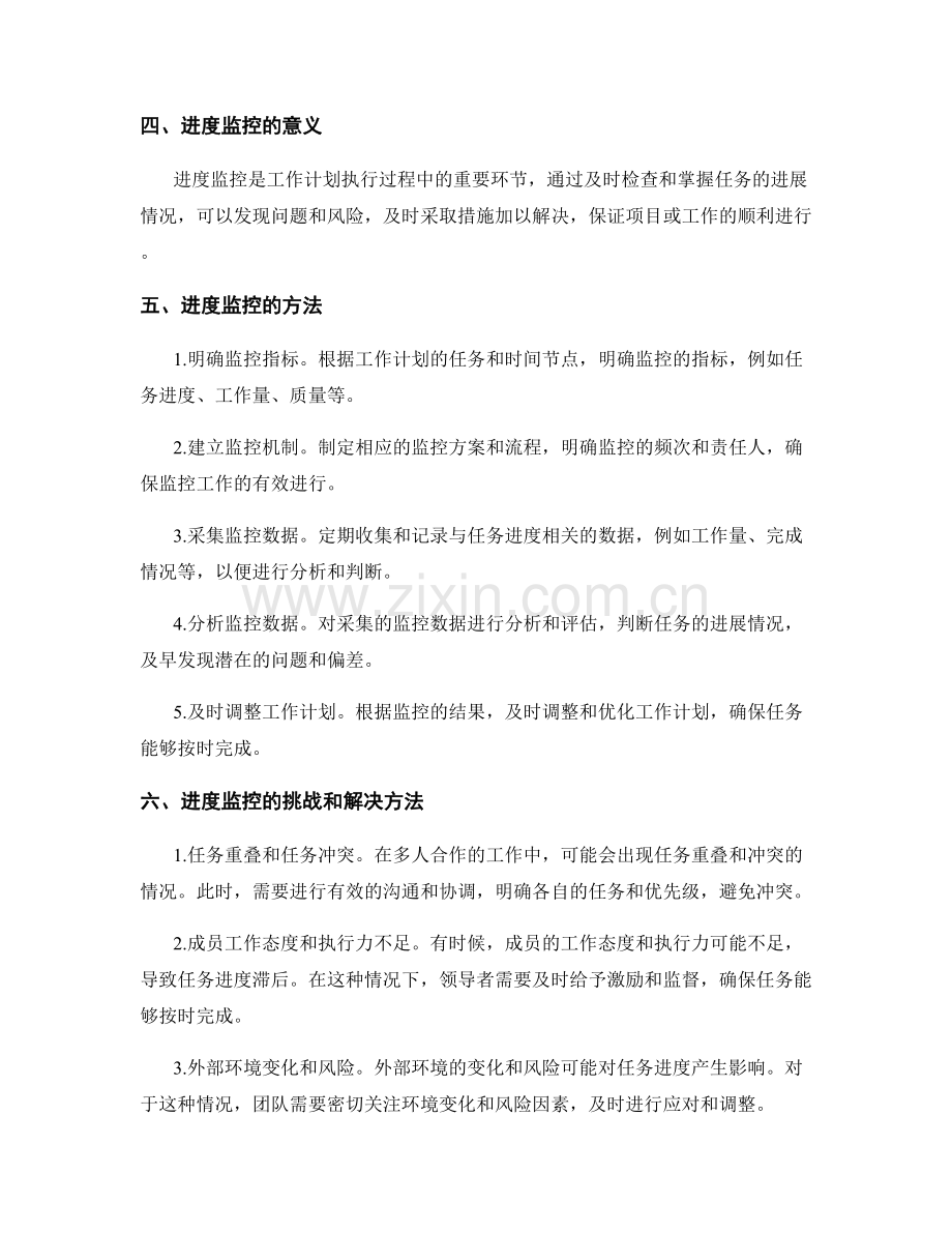 工作计划中的任务分配与进度监控.docx_第2页