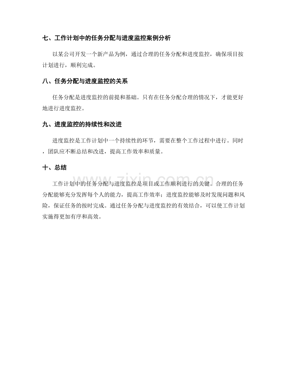 工作计划中的任务分配与进度监控.docx_第3页