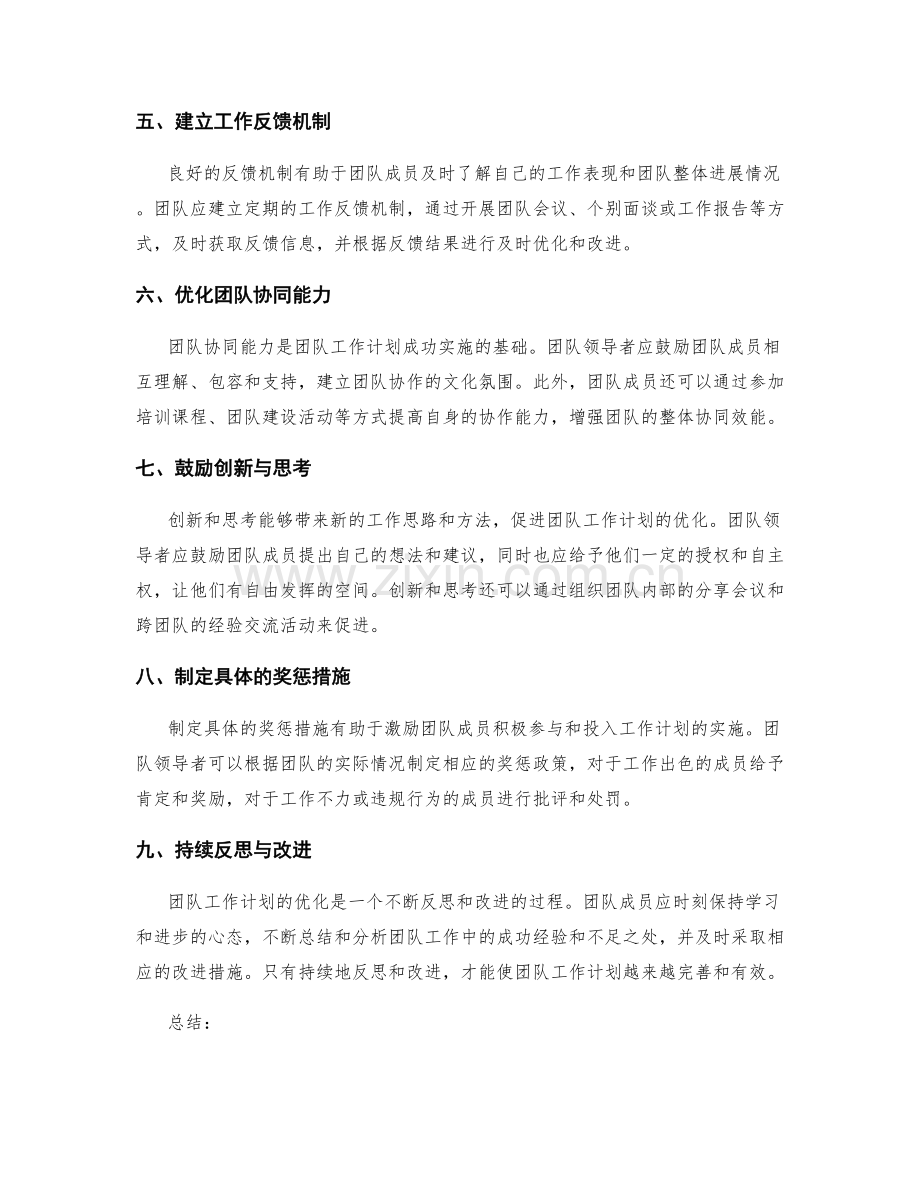 优化团队工作计划的建议.docx_第2页