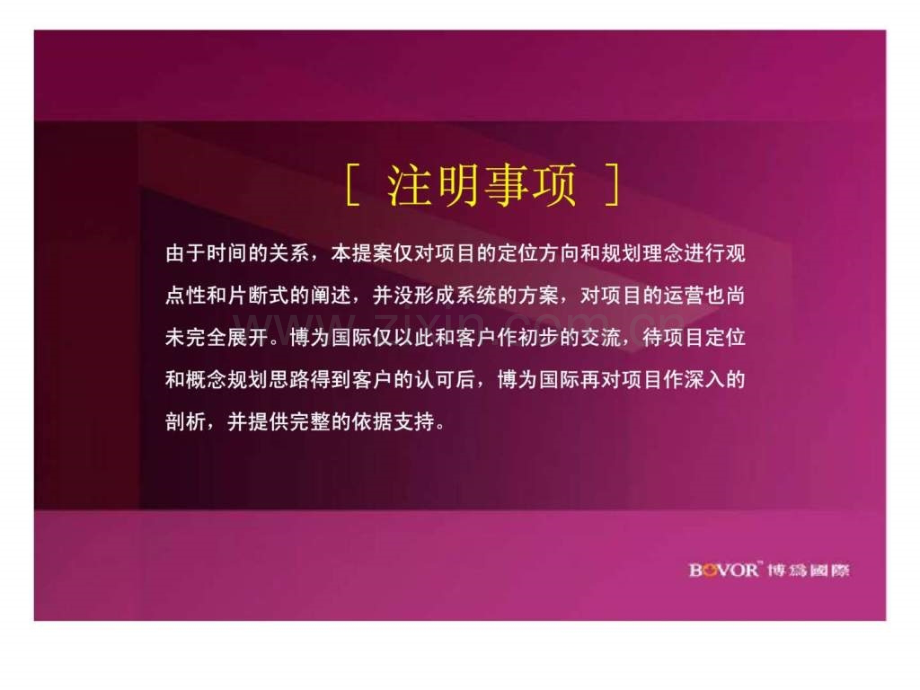 厦门大嶝岛对台小额商品交易市场项目发展定位与概念规划前期策划.pptx_第2页