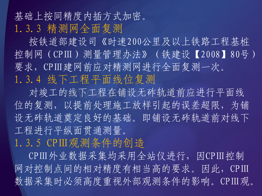 CPIII控制网测量技术方案.pptx_第3页