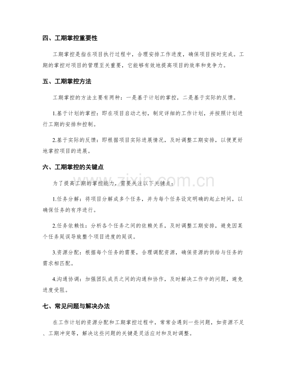 工作计划的资源分配和工期掌控.docx_第2页