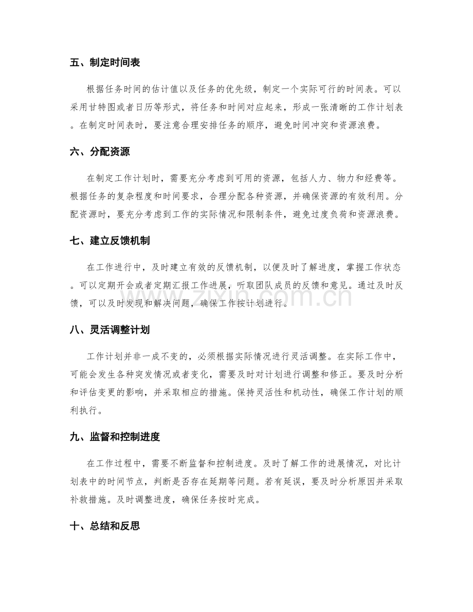 工作计划的任务及时间分解方法.docx_第2页