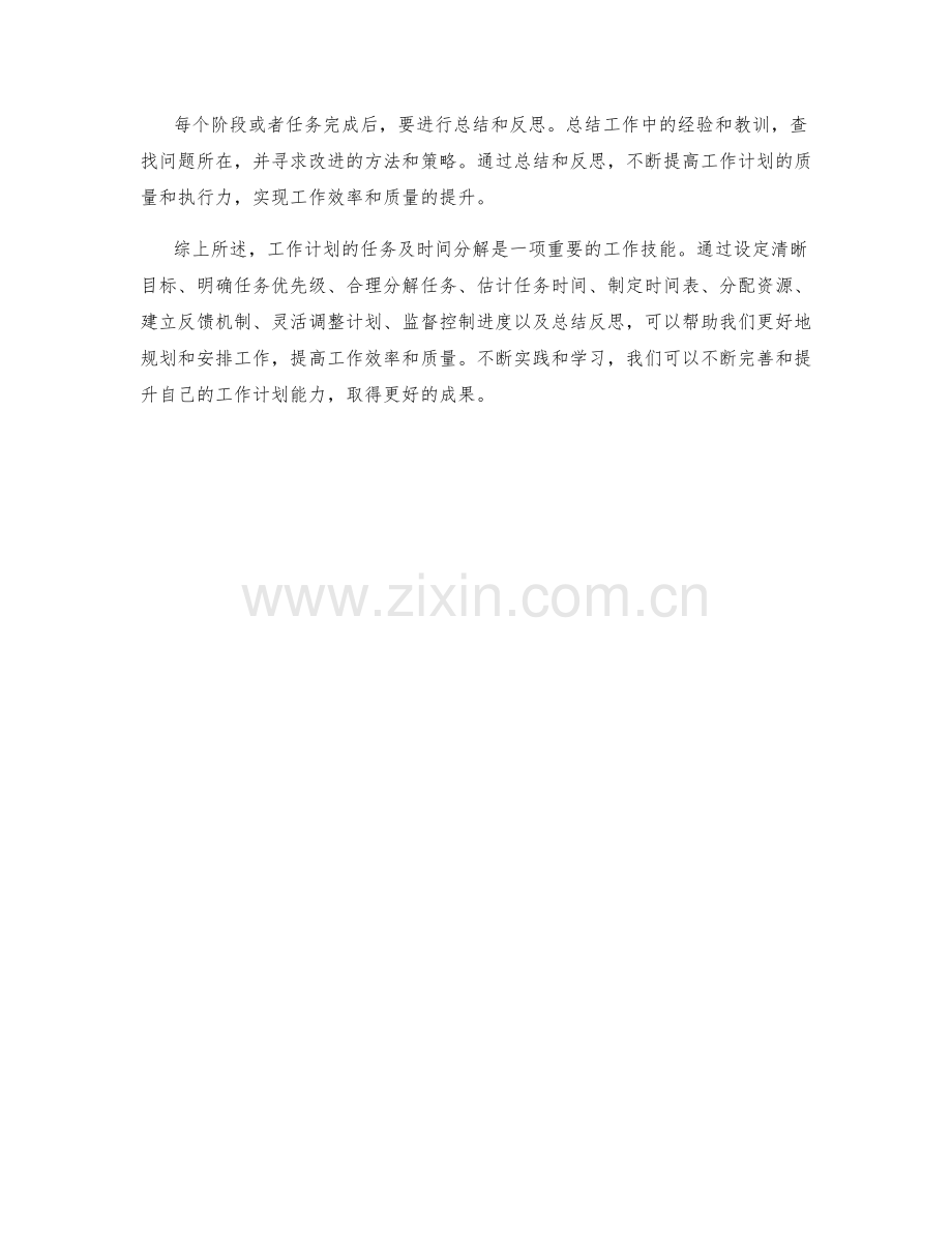 工作计划的任务及时间分解方法.docx_第3页