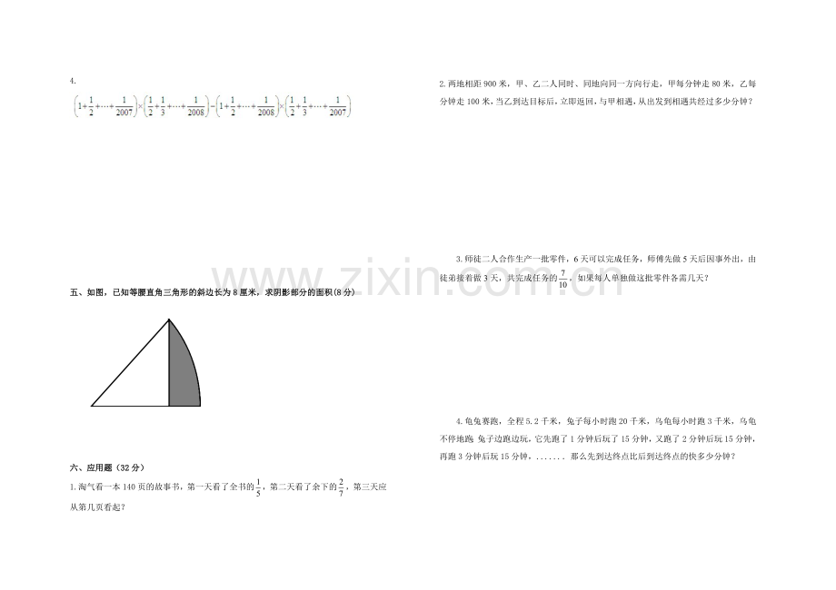 实验小学2014六年级数学竞赛试卷.doc_第2页