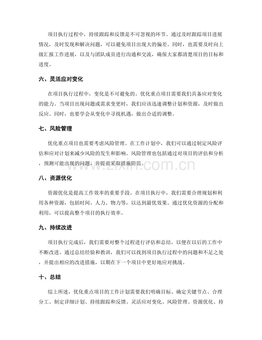 工作计划的重点项目优化.docx_第2页