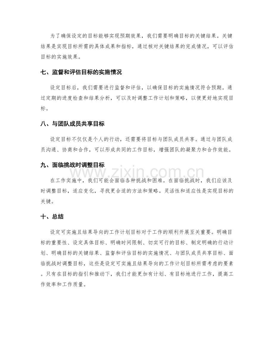 设定可实施且结果导向的工作计划目标.docx_第2页